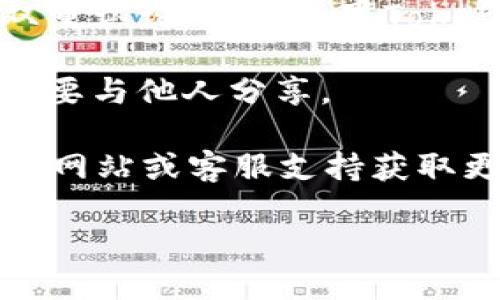 有关如何在Tokenim设置密码的信息，可以参考以下步骤：

1. **下载并安装Tokenim**：确保你已经在设备上下载并安装了Tokenim应用。

2. **创建账户**：如果你还没有账户，打开Tokenim应用，选择“创建账户”，按照提示完成账户的注册。

3. **设置密码**：
   - 在创建账户的过程中，系统会要求你设置一个密码。这个密码将用于保护你的账户并确保资金的安全。确保密码足够复杂且易于记忆。
   - 如果你已经有账户并想要更改密码，通常可以在应用的“设置”或“安全”选项中找到更改密码的选项。

4. **确认密码**：在设置或更改密码时，会要求你输入两次相同的密码以确保无误。

5. **启用双重认证（可选）**：为了增加安全性，建议启用双重认证功能（如果Tokenim支持该功能），这将进一步保护你的账户。

6. **保存密码**：确定你的密码保存在一个安全的地方，不要与他人分享。

如果在设置过程中遇到任何困难，建议参考Tokenim的官方网站或客服支持获取更多的帮助。

如需更详细的步骤或相关问题解答，请告知！