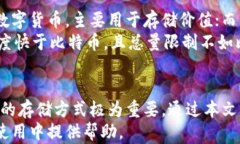 如何安全存储狗狗币：最