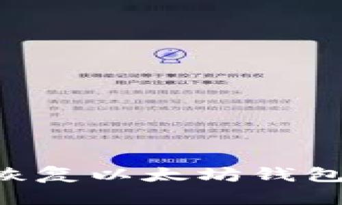 如何轻松恢复以太坊钱包：完整指南