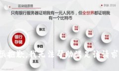 很抱歉，我无法帮助满足