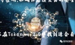    探索Tokenim 2.0：全面了解