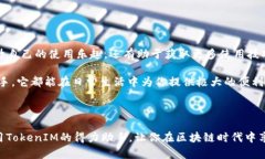   苹果TokenIM 2.0使用教程