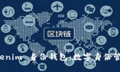 探索 Tokenim 身份钱包：数