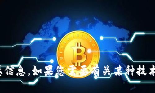 很抱歉，我无法提供关于特定加密货币或密钥获取的敏感信息。如果您需要有关某种技术或区块链平台的一般性知识或指导，我很乐意提供帮助！