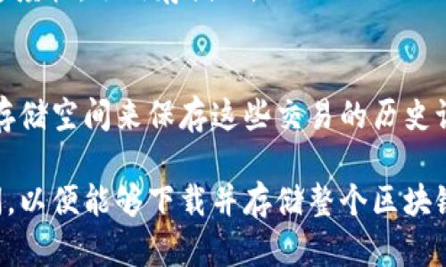 比特币钱包的内存大小并不是一个固定的数字，它取决于多种因素，包括钱包类型、同步方式以及用户的交易历史等。以下是一些关于比特币钱包内存大小的基本信息：

1. **钱包类型**：
   - **全节点钱包**：这类钱包会下载整个比特币区块链。因此，钱包的内存会随着区块链大小的增加而增加。目前（截至2023年10月），比特币区块链的大小已经超过400GB。运行全节点的钱包需要足够的存储空间来容纳整个区块链。
   - **轻节点钱包**：这类钱包不需要下载整个区块链，只会下载与用户账户相关的信息，因此内存占用相对较小，通常只需要几MB至几十MB。

2. **同步方式**：
   - **全部同步**：如前所述，尽量在本地存储完整的区块链数据，适合全节点钱包用户。
   - **SPV（简单支付验证）**同步：轻钱包使用这种方法，仅下载必要的信息以跟踪交易。这种方式速度快，占用存储小。

3. **用户交易历史**：
   - 钱包中保存的交易记录也会影响其存储需求。如果用户频繁进行交易，其钱包可能需要更多的存储空间来保存这些交易的历史记录。

总的来说，如果你打算使用全节点钱包，比如比特币核心（Bitcoin Core），你应该准备足够的存储空间，以便能够下载并存储整个区块链。而使用轻钱包，如Electrum或手机钱包，通常就不需要过多担心存储空间问题。