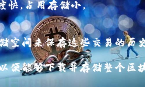 比特币钱包的内存大小并不是一个固定的数字，它取决于多种因素，包括钱包类型、同步方式以及用户的交易历史等。以下是一些关于比特币钱包内存大小的基本信息：

1. **钱包类型**：
   - **全节点钱包**：这类钱包会下载整个比特币区块链。因此，钱包的内存会随着区块链大小的增加而增加。目前（截至2023年10月），比特币区块链的大小已经超过400GB。运行全节点的钱包需要足够的存储空间来容纳整个区块链。
   - **轻节点钱包**：这类钱包不需要下载整个区块链，只会下载与用户账户相关的信息，因此内存占用相对较小，通常只需要几MB至几十MB。

2. **同步方式**：
   - **全部同步**：如前所述，尽量在本地存储完整的区块链数据，适合全节点钱包用户。
   - **SPV（简单支付验证）**同步：轻钱包使用这种方法，仅下载必要的信息以跟踪交易。这种方式速度快，占用存储小。

3. **用户交易历史**：
   - 钱包中保存的交易记录也会影响其存储需求。如果用户频繁进行交易，其钱包可能需要更多的存储空间来保存这些交易的历史记录。

总的来说，如果你打算使用全节点钱包，比如比特币核心（Bitcoin Core），你应该准备足够的存储空间，以便能够下载并存储整个区块链。而使用轻钱包，如Electrum或手机钱包，通常就不需要过多担心存储空间问题。