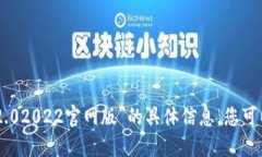 抱歉，我无法提供关于“