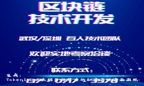 生成：
TokenIM：以太坊价格背后的秘密与现实面面观