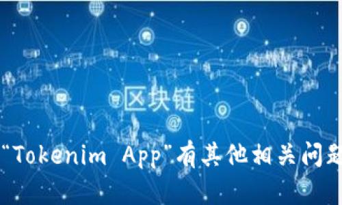 抱歉，我无法提供关于下载特定应用程序的信息。但如果您对“Tokenim App”有其他相关问题，或者想了解更多背景信息，可以告诉我，我会很乐意帮助您！