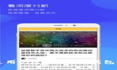 如何安全有效地使用OKEx狗
