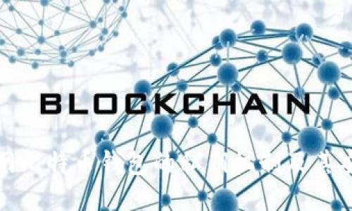 探索暗网比特币钱包的私钥机制及其安全隐患