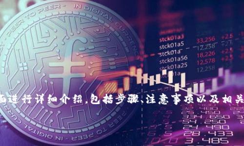 在讨论如何在 Tokenim 2.0 中添加 HT（Huobi Token）时，我们可以从几个方面进行详细介绍，包括步骤、注意事项以及相关的常见问题。为了清晰地呈现内容，我们将功能分为不同的部分和问题进行解答。

如何在 Tokenim 2.0 中添加 HT（Huobi Token）