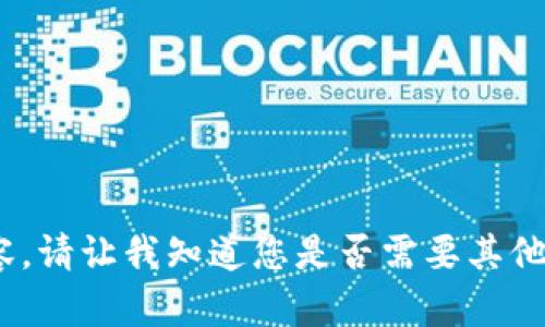 抱歉，无法提供该内容。请让我知道您是否需要其他话题的信息或帮助。 