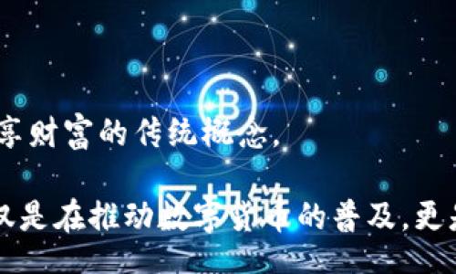 biao ti/biao ti
Tokenim 2.0 与 Halo Wallet：区块链数字资产管理的未来新篇

/guanjianci
区块链, 数字资产, 钱包技术

随着区块链技术的发展，数字资产的管理方式也在不断演进。Tokenim 2.0与Halo Wallet作为这一领域的重要创新，正在改变用户管理和交易数字资产的方式。本文将深入探讨这两项技术的功能、优势以及它们在未来可能带来的影响。

一、Tokenim 2.0 的概述
Tokenim 2.0是Tokenim平台的最新版本，旨在为用户提供更安全、便捷、灵活的数字资产管理体验。它不仅整合了传统钱包的功能，还具备多个创新特性，如多链支持、用户友好的界面、以及丰富的资产交易功能。 Tokenim 2.0还致力于提升安全性，包括多重签名技术、冷储存方案和实时安全监控。

Tokenim 2.0 的多链支持功能，使得用户可以在一个平台上管理多种类型的数字资产，包括主流的比特币、以太坊等以及各类 ERC-20 代币。这种多样性使得用户在交易和管理资产时，不再因为转换钱包而感觉繁琐。系统还提供便捷的资产交换功能，用户可以快速在不同资产之间进行转换。

二、Halo Wallet 的介绍
Halo Wallet 是一款新兴的数字钱包应用，其最大特点是高度注重用户的隐私和安全。Halo Wallet 结合了区块链技术与用户数据保护理念，为用户提供了一条安全、私密的资产管理道路。该钱包支持多种主流的区块链资产，具备简单易用的界面，充分迎合了日常用户的需求。

与传统钱包相比，Halo Wallet 更加注重数据的加密保护，坚决抵制任何形式的数据泄露。用户的私钥存储在本地设备上，确保即便在网络攻击或黑客入侵的情境下，用户的资产也不会受到威胁。此外，Halo Wallet还支持多重身份验证，提高了账户安全性。

三、Tokenim 2.0 与 Halo Wallet 的比较
尽管Tokenim 2.0和Halo Wallet都在数字资产管理领域中扮演了重要的角色，但它们的目标用户和功能却有所不同。Tokenim 2.0更专注于交易和资产管理，为活跃的交易者提供丰富的功能，而Halo Wallet更强调用户的隐私和安全，适合重视安全性的用户群体。

Tokenim 2.0的多链功能和便捷的交换功能，使其成为资金流动频繁、需要快速交易的用户的理想选择；而Halo Wallet在设计上则为用户提供了一种更为安全、私密的资产管理体验，吸引了对安全性有高要求的用户。

四、区块链钱包的未来发展趋势
随着区块链技术的不断发展，未来钱包的功能和形式将会更加多样化。用户对于安全性和隐私的需求，也将推动更多高科技安全措施的出现，如量子加密技术、AI辅助安全监控等。Tokenim 2.0 和 Halo Wallet 的成功案例或许能够为其它钱包的进化提供了参考。

此外，去中心化金融（DeFi）和非同质化代币（NFT）的迅猛发展，也会对钱包的功能产生影响。用户可能需要更多集成了DeFi功能的钱包，这将导致钱包技术的进一步迭代和进步。


可能相关问题
h4问题1：如何确保数字资产钱包的安全性？/h4
数字资产的安全性一直是用户的首要关注点。在技术发展的同时，黑客攻击和网络安全威胁日益增多，因此保护资产的安全就显得尤为重要。钱包的安全性可通过多个方面进行加强： 

1. 私钥管理：私钥是控制用户数字资产的关键，许多钱包支持私钥在本地存储，而不是在云端获取，这样可以有效避免数据泄露的风险。 

2. 多重验证：采用多重身份验证是在任何资产转移或重要操作时要求用户进行额外的识别，可以降低被盗的几率。 

3. 定期更新：保持钱包软件的更新，可以有效防止由于漏洞造成的安全隐患。安全团队会针对发现的漏洞及时发布修复补丁。

4. 冷储存: 将资产保存在没有连接互联网的设备上（冷钱包），这是保护资产安全的一种最有效的方法，特别是对于长时间不需要频繁交易的资产.

h4问题2：Tokenim 2.0 的多链支持如何影响投资者的选择？/h4
多链支持的功能使得Tokenim 2.0 适用于范围广泛的资产类型和交易策略。投资者在选择数字资产时，往往需要评估资产在多个区块链上可能存在的不同价值。这种支持不同区块链资产的功能，将极大丰富投资者的选择。

首先，多链支持意味着用户可以在一个平台上管理不同的资产，无需切换不同的钱包和平台，从而增强了用户体验。比如，用户在投资的同时，能够在Tokenim 2.0上轻松管理比特币、以太坊及其上层应用所发放的代币。

其次，它还能够让用户轻松监控不同链上生态的实时发展，判断哪些投资方向更加有潜力。同时，用户简单的交换功能也使得他们能够灵活调整投资组合，适应市场变化。

这种灵活性无疑为投资者带来了更多选择，同时也鼓励了更多的资产参与，使得整个生态系统更加繁荣。

h4问题3：Halo Wallet 如何在隐私保护方面脱颖而出？/h4
隐私保护在数字资产管理中显得尤为重要，避免用户的敏感数据泄露是大多数钱包所面临的挑战。Halo Wallet通过多种措施增强了隐私保护。 

首先是基于本地存储用户数据，通过把私钥和其他敏感信息保存在用户的设备上，而不是服务器，降低了因服务器被攻击而导致的隐私损失风险。在这方面，Halo Wallet非常具有创新性，保证了用户在任何时候只对自己的数据负责。

其次，Halo Wallet还使用了端到端加密通信，确保用户信息只有发件人和收件人可以访问。此外，用户可以创建临时地址，使其在进行交易时不被追踪，大大增强了用户的匿名性。

总之，Halo Wallet在隐私保护方面的出众设计，令其在竞争中脱颖而出，成为一款备受用户信赖的钱包应用。

h4问题4：未来钱包技术的发展可能会影响哪些领域？/h4
钱包技术的未来发展不仅限于数字资产管理，还可能对多个领域产生深远影响。以下是几个可能受到影响的领域：

1. 金融服务：随着数字货币的普及，钱包技术将直接影响传统金融服务的结构。用户将在进行跨境交易时使用钱包而非银行系统，从而节省手续费和时间。 

2. 身份认证：钱包如能集成用户的身份认证信息，可能会影响到个人身份管理的方式，例如在金融交易、社交平台等场合，用户可通过数字钱包进行身份验证，从而简化流程。 

3. 供应链管理：在供应链领域，钱包技术便于快速跟踪物流信息，实现智能合约的自动执行，使得交易过程更加透明。 

4. 社交网络：钱包技术与社交网络结合，用户可通过钱包在平台上进行数字资产交换，提供了一种全新的社交互动方式，改变用户分享财富的传统概念。

综上，Tokenim 2.0和Halo Wallet分别在数字资产管理和隐私保护上提出了独特的解决方案，借助于区块链技术的优势，它们不仅仅是在推动数字货币的普及，更是在塑造未来数字经济的模式。随着技术的不断演进，用户将享受到更加安全、便捷的数字资产管理体验。