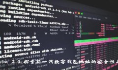 : Tokenim 2.0：探索新一代数