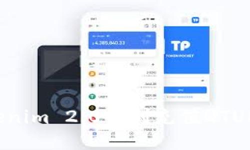 如何通过Tokenim 2.0顺利充值QTUM：一步步指南