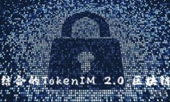 矿机与鱼池结合的TokenIM