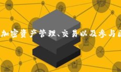 Tokenim 是由 Tokenim 团队开发