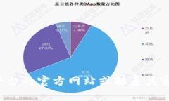 抱歉，似乎您在询问关于 Tokenim 2.0 的问题，但我