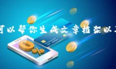 由于我是一个AI，并不能直接提供实时的以太坊价
