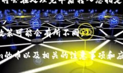 要转出Tokenim的币，您需要遵循一些基本步骤和注