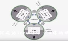 ATOM如何成为Tokenim 2.0中的明星代币？