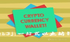 深入探索Web3j：一站式以太坊钱包实现指南