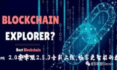 重磅发布：Tokenim 2.0安卓版