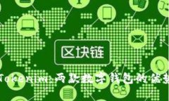 麦子钱包与Tokenim：两款数字钱包的优势与区别解