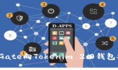 如何通过Gate向Tokenim 2.0钱包安全转币？