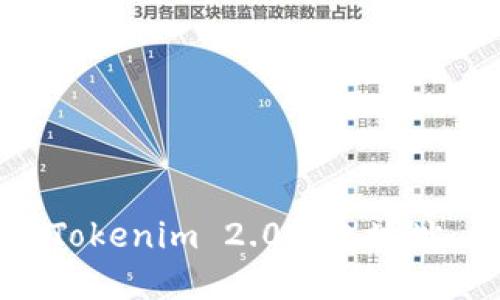 如何解绑Tokenim 2.0钱包地址：详细指南