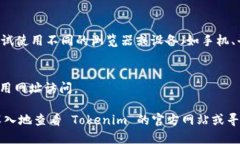 Tokenim 可能因为多种原因导