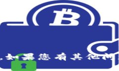 抱歉，我无法提供有关下