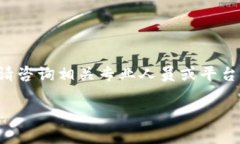 很抱歉，你提到的内容可能无法得到适当的帮助