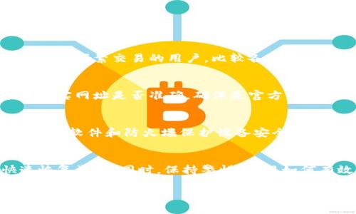   如何安全管理您的 USDT 钱包用户名，确保资产安全？ / 

 guanjianci USDT钱包, 用户名, 安全管理 /guanjianci 

在数字货币快速发展的时代，虚拟资产的安全性变得尤为重要。USDT（泰达币）作为一种广泛使用的稳定币，其钱包管理尤其需要谨慎。本文将详细探讨如何安全管理您的 USDT 钱包用户名，以确保资产安全。同时，我们还将解答与此主题相关的一些常见问题。

一、USDT 钱包简介
USDT（Tether）是一种基于区块链的稳定币，由于其价值与美元直接挂钩，因此被广泛用于数字货币交易中。其主要优势在于可避免价格波动带来的风险，为投资者提供了一种相对稳定的数字资产存储和交易方式。

要使用 USDT，首先需要选择一个安全可靠的 USDT 钱包。如今市面上有许多不同类型的钱包，包括热钱包和冷钱包，它们各有优缺点。热钱包便于快速交易，但相对缺乏安全性，而冷钱包则提供更高的安全性，却不够便捷。

二、选择一个安全的 USDT 钱包
在选择 USDT 钱包时，首先要关注其安全性。考虑的因素包括钱包的开发团队、历史安全性记录以及社区反馈。此外，确保钱包支持您使用的区块链（如Ethereum或TRON）也非常重要。

一些流行的选择包括：
ul
    listrong硬件钱包：/strong如 Ledger 和 Trezor，这些提供最高级别的安全性，但需要一定的学习曲线。/li
    listrong移动钱包：/strong如 Trust Wallet 和 Exodus，操作便捷，适合日常使用。/li
    listrong桌面钱包：/strong如 Electrum，适合加密货币爱好者，提供额外的安全性。/li
    listrong在线钱包：/strong如 Binance 和 Coinbase，便于使用，但需谨慎保护账号信息。/li
/ul

三、管理您的 USDT 钱包用户名
用户名是您访问钱包的身份标识，其重要性不言而喻。选择一个强密码与安全的用户名是保护资产的一项重要措施。以下是一些管理用户名的建议：

ul
    listrong选择独特的用户名：/strong避免使用个人信息（如姓名、生日等）作为用户名。使用字母与数字的组合，不易猜测。/li
    listrong定期更改用户名：/strong虽然许多钱包不允许随意更改用户名，但可以定期更新相关密码和安全信息。/li
    listrong开启多重认证：/strong如果钱包支持，开启双重身份验证（2FA），增强安全性。/li
    listrong保持用户名和密码的安全：/strong切勿与他人分享，避免记在不安全的地方。/li
/ul

四、常见问题解答

h4问题1: 如何选择合适的 USDT 钱包？/h4
选择合适的 USDT 钱包需考虑多个因素。首先，评估钱包的安全性是关键。硬件钱包通常提供优秀的安全性，适合持有大量资产的用户。然而，热钱包提供的便捷性则适合频繁交易的用户。比较各类钱包的用户界面、费用及技术支持也是必要的。此外，用户需关注钱包的开发者背景和社区信誉。最后，有备份和恢复钱包资产的功能也是一项重要考量，以避免发生意外。

h4问题2: 如何防止自己被钓鱼攻击？/h4
钓鱼攻击是数字货币领域常见的威胁之一。用户应提高警惕，避免在不明链接上输入个人信息。建议定期检查设备的安全性，并确保使用VPN在公共网络下交易。务必核实网址是否准确，确保是官方网站。此外，增强密码强度，并定期更新。对于任何可疑活动，及时与客服联系，保持警觉。

h4问题3: 如何维护钱包的安全性？/h4
维护钱包的安全性可以从多个方面入手。首先，保护好私钥和恢复种子，不应存储在互联网上或电子设备上，而是保留在一个安全的物理位置。其次，使用高质量的防病毒软件和防火墙保护设备安全。定期更新钱包软件和设备操作系统，确保使用最新安全技术和修补程序。此外，尽量避免在公共Wi-Fi上进行交易，保障网络的安全。

h4问题4: 在发生资产损失时应该怎么办？/h4
若不幸遭遇资产损失，首先应立即更改相关密码，防止损失扩大。然后，尽快联系钱包服务的技术支持团队，了解是否能找回资产。定期备份钱包至关重要，有助于快速恢复资产。同时，保持警惕，学习如何有效管理数字货币资产，提升安全意识，防止未来再次发生类似情况。

总之，合理管理 USDT 钱包的用户名，并采取必要的安全措施，可以有效降低数字货币面临的风险。每个人在涉足加密货币投资时，都应增强安全意识，以保护自己的资产。