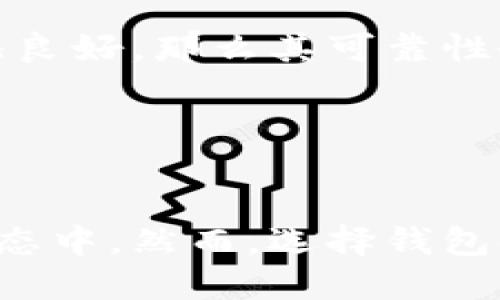 安全且便利的以太坊去中心化钱包下载指南/
以太坊, 去中心化钱包, 加密货币/guanjianci

引言
在加密货币迅猛发展的今天，越来越多的用户开始关注数字资产的存储和管理。而以太坊作为能够支持智能合约和去中心化应用（dApps）的区块链平台，其代币ETH的使用也日益广泛。选择一个安全、方便的以太坊去中心化钱包便成为了投资者和用户关注的焦点。本文将深入探讨以太坊去中心化钱包的下载流程、特点、优势以及相关问题，帮助您更好地进行数字资产管理。

以太坊去中心化钱包的概述
去中心化钱包是指由用户自己掌控私钥的加密货币钱包，用户可以直接与区块链进行交互，而不需要通过第三方平台。与传统中心化钱包不同，去中心化钱包为用户提供了更高的安全性和隐私保护。

以太坊去中心化钱包可以存储以太币（ETH）及其他基于以太坊的代币（如ERC20代币）。用户可以通过这些钱包进行发送和接收交易，同时还可以参与一些去中心化应用，如去中心化金融（DeFi）项目或非同质化代币（NFT）交易。

以太坊去中心化钱包的下载指南
下载以太坊去中心化钱包的第一步是选择一个适合的应用。市面上有许多去中心化钱包可供选择，常见的有MetaMask、Trust Wallet、MyEtherWallet等。以下是下载步骤：

h41. 选择合适的钱包/h4
选择钱包时，请考虑以下因素：
ul
  listrong安全性/strong：确认钱包是否具备良好的安全记录，是否有双重身份验证等功能。/li
  listrong用户体验/strong：钱包的界面是否友好，操作是否简单明了。/li
  listrong支持的平台/strong：钱包是移动应用还是桌面应用，或者支持浏览器扩展。/li
/ul

h42. 下载钱包应用/h4
确认钱包后，您可以前往其官方网站或应用商店进行下载。例如，如果选择了MetaMask，可以访问其官方网站，下载相应的浏览器扩展或移动应用。请务必确认下载链接是否可信，以防下载到假冒应用。

h43. 安装并创建钱包账户/h4
下载完成后，按照步骤安装应用。安装完成后，打开应用并选择创建新钱包。在这个过程中，您会被要求设置密码并备份助记词，确保将这些信息妥善保存，绝不可泄露或遗失。

h44. 验证账户并完成设置/h4
完成创建后，根据应用的提示进行账户设置。您可能需要通过助记词或私钥来恢复账户，确保这一过程的安全性，并测试用户界面和功能。

以太坊去中心化钱包的优势
使用以太坊去中心化钱包有着诸多优势，以下是一些主要特点：

h41. 安全性/h4
去中心化钱包最大的优点就是用户控制私钥。私钥是区块链中用户资产的唯一凭证，控制私钥即意味着控制了资产。任何人无法随意访问用户的钱包，远离中心化交易所频繁出现的安全风险。

h42. 隐私保护/h4
去中心化钱包在提供服务时，不会像传统中心化钱包那样需要用户提供大量敏感信息。用户只需提供地址即可进行交易，没有必要暴露个人身份信息，隐私得到有效保护。

h43. 自主掌控/h4
使用去中心化钱包，用户可以自主决定交易、管理资产，而不需依赖第三方机构。同时，用户还可以参与各种基于以太坊的去中心化应用，探索更多功能。

h44. 可扩展性/h4
许多去中心化钱包支持对ERC20代币的交易，用户不仅可以存储ETH，还可以轻松管理其他代币。这种灵活性大大增强了用户体验。

常见的相关问题

h41. 去中心化钱包和中心化钱包的区别是什么？/h4
去中心化钱包与中心化钱包之间的主要区别在于资产控制和安全性。

首先，中心化钱包由公司或平台管理，用户的私钥通常存储在这些公司的服务器上。这虽然方便，但也意味着用户的资产安全性取决于公司是否能够保证安全。一旦发生数据泄露或平台被黑客攻击，用户的资产可能会面临巨大风险。

相对而言，去中心化钱包用户完全控制自己的私钥，因而更具安全性。每当用户做出交易时，都会使用自己的私钥进行签名，确保只有用户本人可以管理自己的资产。此外，去中心化钱包让用户的隐私得到更好的保护，不必透露个人信息，避免了因身份泄露而造成的私隐侵犯。

然而，去中心化钱包的用户需要自己保管好自己的助记词和私钥。一旦丢失，找回资产会非常困难。因此，虽然去中心化钱包提供更高的安全性，但也要求用户具备更高的责任感和安全意识。

h42. 如何确保私钥和助记词的安全？/h4
私钥和助记词是数字资产安全的基石，一旦泄露用户的资产将面临巨大的安全隐患。因此，采取适当的方法加以保护至关重要：

首先，绝不要将私钥和助记词保存在联网的设备上，可以选择将其写在纸上并存放在一个安全的地方，像保险箱或安全的地方。切勿存储在电子邮件、云存储或其他不够安全的地方，避免被黑客窃取。

其次，考虑使用硬件钱包，硬件钱包以离线保管用户的私钥和助记词，这种方式相对安全。即使计算机或手机遭遇病毒等安全问题，硬件钱包中的密钥仍相对安全。

此外，要定期更新钱包的密码，并启用多重签名等安全保障措施。设置双重身份验证也是一项有效的安全措施，当您尝试进行重要操作时，系统将要求您输入其他形式的验证信息，确保账户的安全。

h43. 如果忘记了私钥或者助记词该怎么办？/h4
如果您忘记了私钥或助记词，找回资产的可能性非常小。去中心化钱包的设计是为了保护用户的资产，因此它不提供任何找回账户的服务。不过，您仍然可以采取一些预防措施：

在创建钱包时，一定要妥善备份并保留助记词，您可以选择将其写在纸上并放在安全的地方，以防遗失。此外，在安全的地方备份私钥，确保在紧急时刻能够通过这些凭证恢复账户。如果您正在使用的是一款支持创建多个钱包的应用，可以通过为每个钱包设置独立的密码，进一步保护私钥。

某些钱包提供的功能允许您分散存储助记词，这样即便丢失一部分，也能通过其它部分恢复。此外，建议定期检查自己的数字资产，确保其安全状况。不妨参与一些安全性培训或网络学习，提升自己的网络安全意识。

h44. 如何评估一个去中心化钱包的安全性和可靠性？/h4
选择和评估一个去中心化钱包的安全性和可靠性是每个投资者需要认真考虑的问题。以下是一些评估指标：

首先，研究钱包的安全审计记录，查看是否有第三方机构或专业团队对其进行过安全审计，以及审计结果如何。通常，经过安全审计的钱包可信度会更高。

其次，查看社区反馈和用户评论。通过社交媒体、论坛和专业网站，了解其他用户对该钱包的看法。用户的实际使用体验是判断钱包可靠性的重要依据。

再者，关注钱包的开发团队及其背景信息。一个有专业团队和良好声誉的钱包更值得信赖。查看团队成员的经历和项目进展，如果发现团队高管有过成功项目经验，实际运营情况良好，那么其可靠性会更高。

最后，评估钱包的功能和多样性。有些去中心化钱包不仅支持以太坊，还支持其他多种加密资产，这表明钱包的开发团队有相应的技术实力和市场前瞻性。

总结
以太坊去中心化钱包为用户提供了更高的安全性和便利性，是数字资产管理的理想选择。通过下载并使用合适的钱包，用户能够更好地控制自己的资产，参与到广泛的区块链生态中。然而，选择钱包时应注意安全性和隐私保护，确保私钥和助记词的安全。希望本文的介绍能够帮助到您建立更安全的新数字资产投资之路。