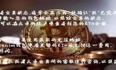 要将Tokenim的ETH转移到火币