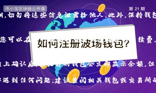 要将Tokenim转出来，您需要遵循以下几个步骤。虽然具体步骤可能因您使用的平台或钱包略有不同，但基本流程相似。以下是一个简要的指南：

### 步骤一：确认Tokenim的类型
首先，确认您持有的Tokenim是在哪个区块链上发行的，例如以太坊（ETH）、波场（TRON）等。这对于后续步骤至关重要，因为不同的区块链有不同的转账方式。

### 步骤二：选择合适的钱包
确保您有一个支持Tokenim的加密钱包。这可能是硬件钱包（如Ledger、Trezor），也可能是软件钱包（如MetaMask、Trust Wallet等）。如果您没有钱包，需要先创建一个。

### 步骤三：获取接收地址
您需要知道从您的钱包发送Tokenim的目标地址。这个地址是您希望转出Tokenim的另一个钱包地址。确保您准确复制这个地址，以避免转账时出现错误。

### 步骤四：进行转账
1. **打开钱包**：访问您用来存储Tokenim的加密钱包。
2. **选择Tokenim**: 找到您想要转出的Tokenim，点击它以访问管理界面。
3. **选择转账选项**：点击转账或发送按钮，输入接收地址和转账数量。
4. **确认交易**：仔细检查您输入的信息是否正确，特别是接收地址和数量。确认无误后，提交交易。
5. **支付手续费**：根据不同的网络状态，可能需要支付一些手续费以完成转账。确保您的钱包中有足够的资金覆盖这些费用。

### 步骤五：查看交易状态
转账完成后，您可以在钱包中查看交易状态，亦可以使用区块链浏览器查找您的交易，输入您的钱包地址或交易哈希，查看转账是否成功。

### 常见问题解答

#### 1. 转账失败了怎么办？
转账失败可能由于多种原因，例如网络拥堵、手续费不足等。如果您遇到转账失败的情况，可以检查交易记录，查看系统提示。您也可以尝试再次转账，确保手续费设置合适。如果问题持续，联系钱包客服或平台支持。

#### 2. 我该如何确保我的Tokenim安全？
为了确保您的Tokenim安全，使用双因素认证（2FA）、强密码，并保管好助记词或私钥。切勿将这些信息泄露给他人。此外，保持钱包软件和设备的最新版本，避免使用不安全的网络进行交易。

#### 3. Tokenim转账的手续费如何计算？
手续费通常取决于网络的拥堵程度和区块链的规则。在高峰时段，手续费可能较高。您可以在进行转账时查看钱包推荐的手续费，通常可以选择快速、标准或慢速的手续费选项。

#### 4. 转出去的Tokenim多久能到账？
Tokenim的到账时间取决于区块链的确认速度和网络状况。一般来说，交易在区块链上确认后，接收方的钱包会立即显示余额，但有时可能需要等待几个区块确认。

通过以上步骤，您应该能够顺利地将Tokenim转出并处理相关事务。如果您在操作中遇到任何问题，建议查阅相关钱包或交易所的支持文档，或寻求专业人士的帮助。