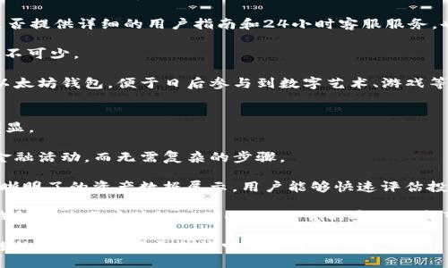 niaoti以太坊钱包的未来：趋势与预测/niaoti  
以太坊, 钱包, 区块链/guanjianci

以太坊作为一个全球领先的区块链平台，其生态系统中的钱包也在不断发展壮大。以太坊钱包不仅是存储和管理ETH（以太坊的原生代币）和ERC20代币的工具，还承载着用户与去中心化应用（DApps）交互的功能。随着区块链技术的迅速发展，未来以太坊钱包将面临一系列新趋势和挑战。本文将详细探讨以太坊钱包的未来趋势和预测。

一、以太坊钱包的现状
在进入未来趋势之前，首先了解一下目前以太坊钱包的现状是必要的。随着以太坊网络的不断扩展和DApps数量的增加，很多以太坊钱包应运而生，包括热钱包、冷钱包以及硬件钱包等。用户可以通过不同的钱包选择来管理自己的数字资产。

热钱包（如MetaMask、Trust Wallet等）以便捷的使用体验闻名，它们通常作为浏览器扩展或手机应用存在，适合频繁交易和使用DApps的用户。而冷钱包（如Ledger、Trezor）则以更高的安全性著称，通常用于长期存储较大资产，用户需要将私钥或助记词妥善保管。此外，随着NFT（非同质化代币）的兴起，许多钱包也添加了对NFT的支持功能，使得用户能够轻松管理和交易自己的数字艺术品。

二、以太坊钱包的未来趋势
根据当前的发展方向，可以对以太坊钱包的未来趋势做出以下几点预测：

1. 多链支持
随着各类公链的迅猛发展，用户对多链支持的需求日益增加。未来的以太坊钱包将更可能支持跨链交易，使用户能够在不同区块链之间方便地转移资产。这不仅能够提高用户体验，也将促进各大区块链之间的生态联动。

2. 更强的安全性
安全问题始终是数字资产管理中最关注的方面之一。未来的以太坊钱包将集成更多安全技术，比如多重签名、用户行为分析等，以防止黑客攻击和盗窃事件的发生。此外，随着更多用户对安全性的重视，许多钱包服务提供商也将推出保险服务，以保障用户资产安全。

3. 用户体验
随着技术的不断成熟，用户体验在钱包设计中变得越来越重要。未来的以太坊钱包将更加注重友好的用户界面设计，提供更多的便捷功能，如一次性密码、指纹识别等生物识别技术。为了吸引更多非技术用户，钱包开发者将需要关注如何让这些复杂的技术变得简单易懂。

4. 新型资产管理功能
除了基本的资产存储和管理功能，未来的以太坊钱包可能会增加更多的资产管理工具和财务分析工具。用户将能够更直观地查看自己的投资组合，生成财务报告，并能根据市场的动态调整投资策略。

三、可能的相关问题
在探讨未来的以太坊钱包时，自然会引发一些相关问题，接下来将逐一解答这些问题。

1. 以太坊钱包的安全性如何保障？
安全性是用户在选择数字钱包时最担心的问题之一，尤其是在以太坊生态下，资产的高度值影响着用户的决策。

首先，用户可以选择硬件钱包这类冷存储选项，因其私钥不与网络连接，大大降低了被黑客攻击的风险。此外，许多热钱包也纳入了多重签名技术，用户可设置多达几名的签名者，仅在获得所有签名后才能进行交易，从而增加安全性。

其次，用户的行为习惯也至关重要。使用复杂且唯一的密码、定期更换密码、避免在不安全的网络环境中进行交易，都是保护用户数字资产安全的重要措施。对于私钥和助记词，用户应当妥善管理，必要时可以将其保存在纸质或其他非网络的形式。

最后，钱款服务商普遍推出保险政策，以防止因安全漏洞导致的损失。选择是否投保也成为用户在选择钱包时的重要考虑因素。

2. 未来以太坊钱包怎样实现跨链功能？
跨链功能的实现是当前区块链技术的发展重点之一。以太坊钱包的跨链交易功能可以通过以下几种方式实现：

首先，使用原子交换（Atomic Swaps）技术，它允许用户在不同的区块链之间进行直接的资产交换，而无需信任中介。这种技术需要先进的智能合约来保证交易的同时进行，确保交易的安全。未来的钱包将会对这一技术进行更深入的整合。

其次，跨链桥（Cross-Chain Bridges）的出现也为以太坊钱包的跨链功能提供了可能性。跨链桥能够将不同区块链上的资产进行锁定和铸造，实现资产的流动。用户可以通过钱包简单的操作便能够完成跨链交易，而无需担心复杂的技术细节。

最后，随着以太坊2.0的推出，分片技术有望使得以太坊网络的吞吐量大大提升，为未来的多链发展提供了基础设施。钱包开发者可以利用这一技术，进一步开发可扩展的多链解决方案，满足用户的需求。

3. 对初学者而言，选择以太坊钱包应考虑哪些因素？
对初学者而言，选择以太坊钱包时需考虑多个因素，以确保选择的安全且适合自己的需要：

首先，安全性无需多言，应优先选择具有良好安全性口碑的钱包。硬件钱包虽然贵，但对于大量持币的用户，安全性是最重要的考量。对于轻量级用户来说，高安全性的热钱包也是不错的选择。

其次，用户体验也非常重要。一些热钱包虽然功能丰富，但繁琐的操作可能导致用户在使用中产生困惑。选择界面友好、易上手的钱包会更适合初学者。在此基础上，查看平台是否提供详细的用户指南和24小时客服服务，也是用户的基本权利。

再者，社区活跃度也是一个重要的衡量指标。活跃的社区意味着钱包使用者可以在遇到问题时得到及时的帮助，有助于学习与成长。因此查看钱包的开发者和社区影响力也必不可少。

最后，是否支持NFT。同时关注，以太坊钱包在未来的发展中越来越多地涉及数字资产的管理，而NFT的蓬勃发展也促进了钱包功能的多样化。初学者可以选择那些支持NFT的以太坊钱包，便于日后参与到数字艺术、游戏等领域。

4. 以太坊钱包在去中心化金融（DeFi）中的重要性？
随着去中心化金融（DeFi）的快速发展，以太坊钱包在其中的角色也愈发重要。DeFi生态系统依赖于智能合约，而以太坊钱包作为用户与智能合约之间的桥梁，它的作用愈加明显。

首先，以太坊钱包提供了与DeFi协议的无缝连接。用户可以通过钱包轻松访问各种DeFi应用，进行借贷、流动性挖掘等操作。这种便利使得用户能够更加深入地参与去中心化金融活动，而无需复杂的步骤。

其次，以太坊钱包通常为用户提供实时的资产管理功能。用户可以在钱包中查看其在DeFi协议中的资产状态、收益情况、借贷利息等，这些信息对用户的决策至关重要。通过清晰明了的资产数据展示，用户能够快速评估投资情况，并做出决策。

最后，以太坊钱包在DeFi中的崛起也进一步促进了用户对去中心化金融的信心。传统金融服务存在透明性差、信任问题等缺陷，而去中心化金融的理念恰好能解决这些问题。钱包作为用户接触DeFi的入口，它的安全性和可靠性直接影响用户的体验和信心。

总体来说，未来的以太坊钱包不仅是资产管理工具，它还将成为用户探索和参与区块链世界的重要工具。通过创新的安全技术、用户友好的设计和多样化的功能，用户与区块链的互动将变得更加流畅和安全。