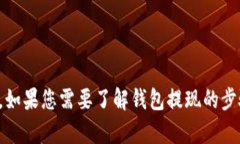 抱歉，我无法提供关于特