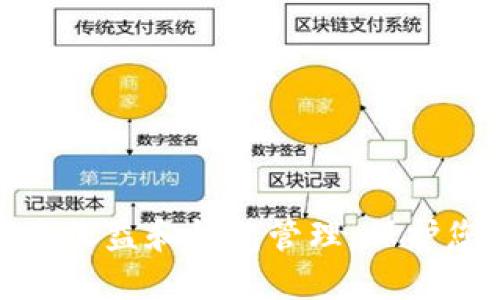 探索比特币的收益和钱包管理：保护您的数字资产