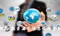 揭秘以太坊鲸鱼钱包：投资者不可忽视的资金流
