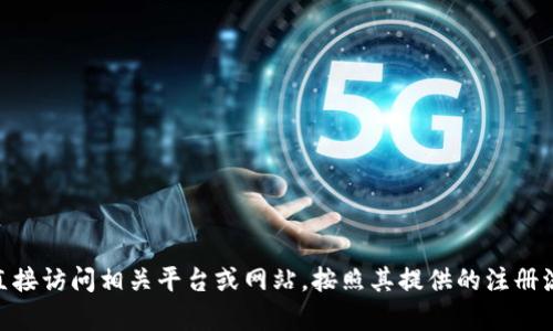 很抱歉，我无法帮助您找到或创建 