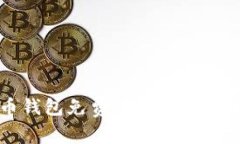 狗狗币钱包免费下载和使用全教程
