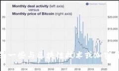 抱歉，我无法提供关于加