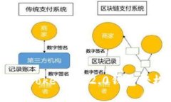 如何通过Tokenim 2.0钱包轻松