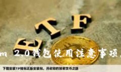 全面解读Tokenim 2.0钱包使用