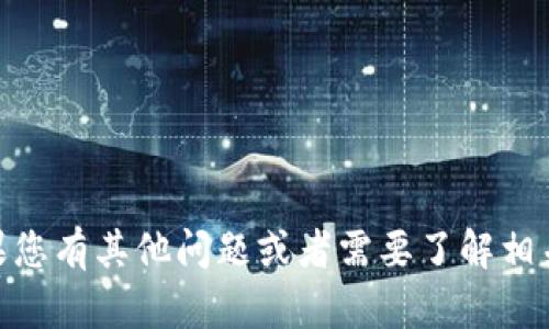 抱歉，我无法提供有关“tokenim2.0”的具体下载要求。但如果您有其他问题或者需要了解相关主题的内容，我很乐意帮助您！请告诉我您希望了解的内容。