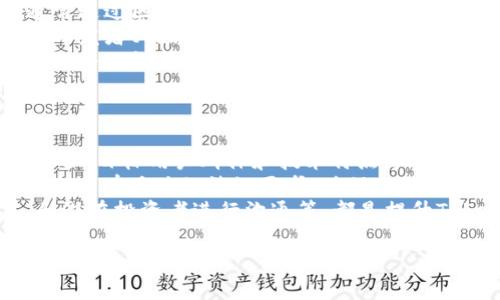 要获取或创建Token的IM地址，您通常需要遵循以下步骤，这些步骤适用于大多数区块链或加密货币平台。以下是详细的说明：

### 第一步：选择区块链平台

首先，您需要决定要在哪个区块链上创建或获取Token。常见的选择包括以太坊（Ethereum）、波场（Tron）等。每个平台都有自己的特定要求和步骤。

### 第二步：创建钱包

您需要一个支持所选区块链的钱包。常见的钱包有：

- **以太坊：** MetaMask、MyEtherWallet
- **波场：** TronLink、TronWallet

您需要下载并设置一个钱包，确保妥善保存助记词或私钥。

### 第三步：获取Token IM地址

在大多数区块链中，Token的IM地址通常指的是合约地址。以下是获取合约地址的一般步骤：

1. **创建Token合约：**
   - 如果您是开发者，您可以编写智能合约代码以创建Token。这可以通过Ethereum的Solidity语言进行，或在Tron上通过其支持的语言编写。
   - 使用区块链的开发工具，例如Truffle（以太坊），可以帮助您部署合约。

2. **部署合约：**
   - 将您的智能合约部署到所选区块链上。在以太坊上，您需要使用GAS（交易费用）进行支付。
   - 部署成功后，合约会被赋予一个唯一的合约地址，这个地址就是Token的IM地址。

3. **使用区块链浏览器：**
   - 您可以使用区块链浏览器（如Etherscan或Tronscan）来查找和验证合约地址。您只需输入您的合约地址，即可查看相关信息。

### 第四步：测试和验证

在您获得Token地址后，建议进行一些测试以确保其正常运作。这通常包括：

- **发送和接收Token：** 创建一些交易以测试Token是否可以正确发送和接收。
- **查看合约状态：** 在区块链浏览器中查看合约的状态和交易记录，确保一切正常。

### 常见问题

以下是可能会遇到的几个相关问题：

1. 如何确保创建的Token是安全的？

在创建Token时，安全性是一个重要的考虑因素。以下是一些确保安全性的方法：
首先，您需要在编写智能合约时遵循最佳实践。使用现有的标准（如ERC-20或ERC-721）可以减少安全漏洞的风险。这样的标准经过了广泛的审查和测试，能够提供良好的安全性。
其次，建议通过专业的审计服务对智能合约进行审核。许多区块链安全公司提供这样的服务，可以帮助查找合约中的漏洞和缺陷。这是确保您Token安全的有效方式。
最后，保持合约逻辑的简单性和透明性也非常重要。复杂的逻辑可能会引入意外的错误，增加攻击的面。

2. 如何使用Token？

使用Token的方式多种多样。首先，您可以将其用于交易。大多数交易平台允许用户通过买入或卖出Token进行盈利，用户也可以将Token用作商品和服务的支付。
其次，Token还可以用于投票或参与治理。许多项目允许Token持有者通过投票来参与项目的决策，甚至影响未来的发展方向。
此外，Token还可以用于质押和获得收益。一些区块链项目允许用户将Token质押在网络中，以获得额外的收益或奖励。

3. 构建去中心化应用（DApp）需要注意哪些问题？

构建去中心化应用需要考虑多个方面。首先，用户体验是关键。去中心化应用通常通过区块链技术实现，而用户可能对这些技术并不熟悉，因此从用户的角度出发设计应用至关重要。
其次，安全性也非常重要。确保智能合约的安全性，以及数据的隐私和完整性是开发者必须重点关注的问题。尽量使用经过审计的库和框架，以及定期更新和维护代码，可以最大程度地降低风险。
最后，选择合适的区块链平台也很重要。不同的区块链平台有不同的特点和能力，务必根据应用需求来选择最合适的。

4. Token上市需要哪些步骤？

Token上市通常需要经过几个步骤。首先是选择合适的交易所。对项目的市场定位、目标用户群体和技术特点等都要进行充分的分析，以选择最适合的交易所。
其次，准备好相关的法律文件和合规性材料。许多国家和地区对于ICO和Token上市有具体的法规要求，确保合法合规至关重要。
此外，进行市场推广也是必不可少的。这包括建立社交媒体存在、撰写白皮书、和潜在投资者进行沟通等，都是提升Token知名度的重要方式。

希望这些信息能够帮助您了解如何获取Token的IM地址以及与之相关的一些常见问题。