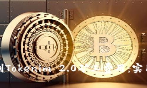 如何有效控制Tokenim 2.0矿工费用：实用技巧与策略